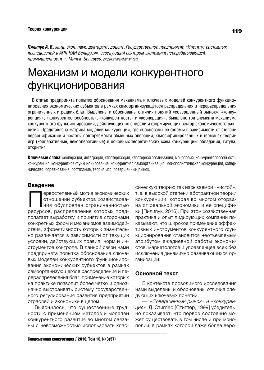 PDF) Механизм и модели конкурентного функционирования