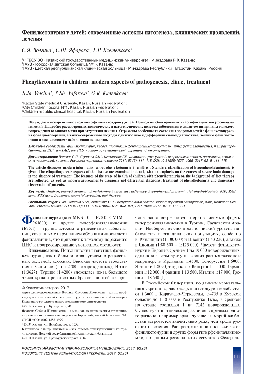 PDF) Phenylketonuria In Children: Modern Aspects Of Pathogenesis.