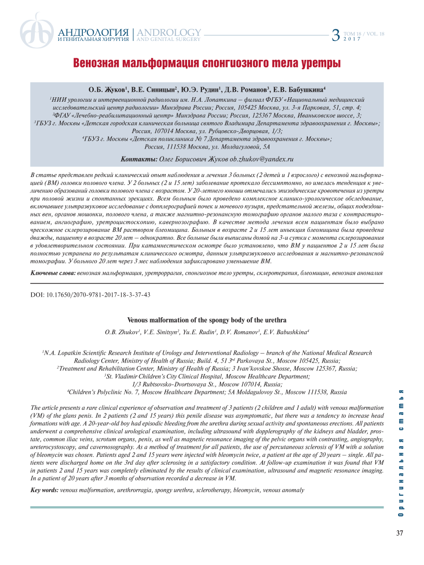 PDF) VENOUS MALFORMATION OF THE SPONGY BODY OF THE URETHRA