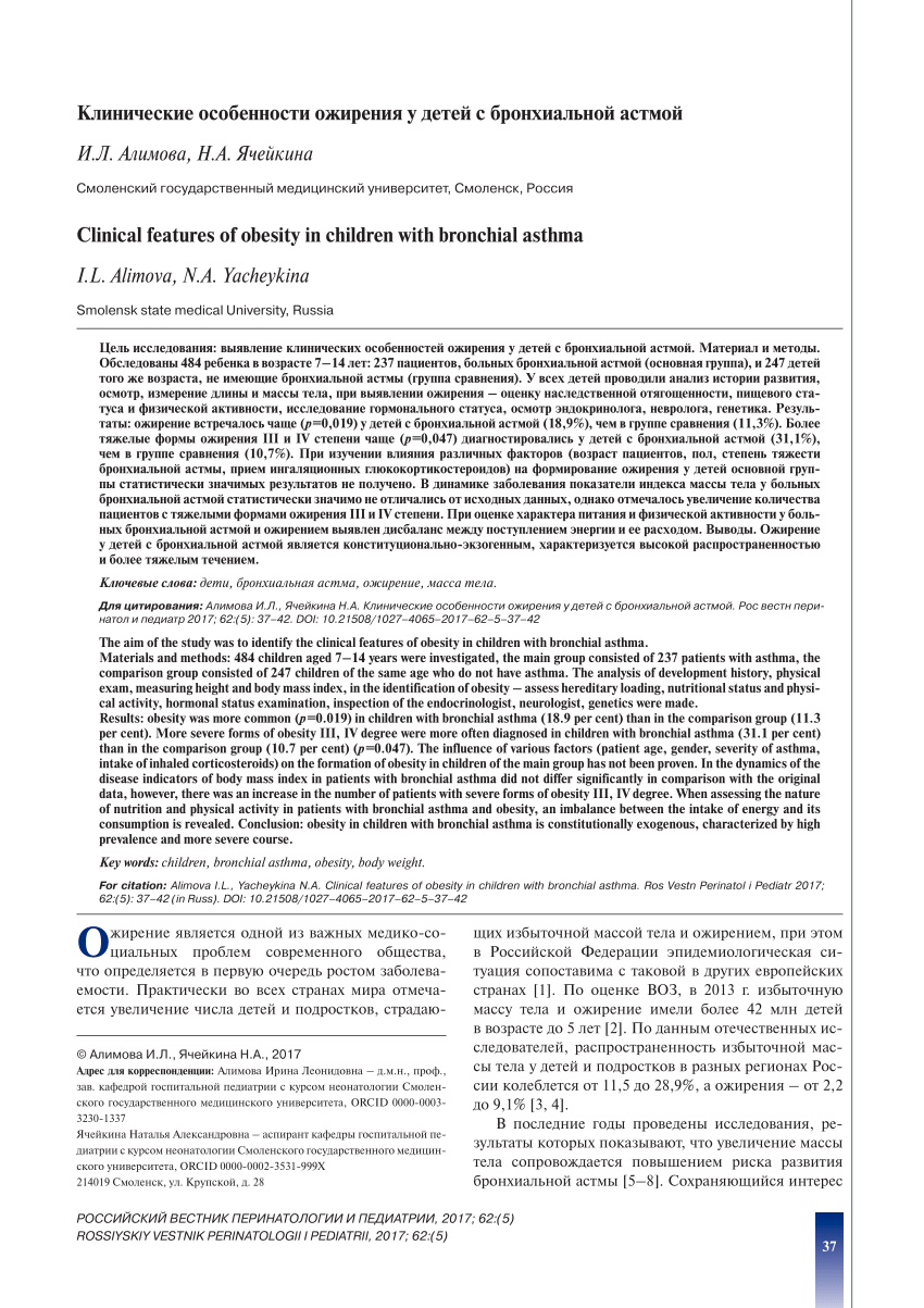 PDF Clinical features of obesity in children with bronchial asthma 