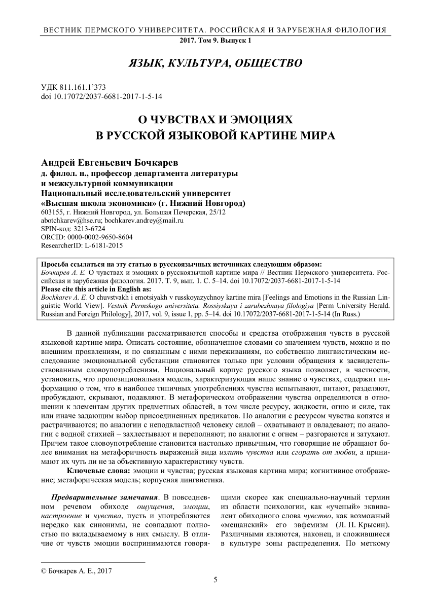 PDF) FEELINGS AND EMOTIONS IN THE RUSSIAN LINGUISTIC WORLD VIEW