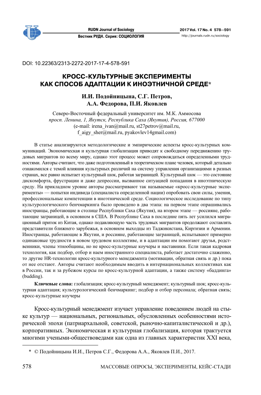 Борисов А.а. Глобализация И Американская Этнокультурная Модель