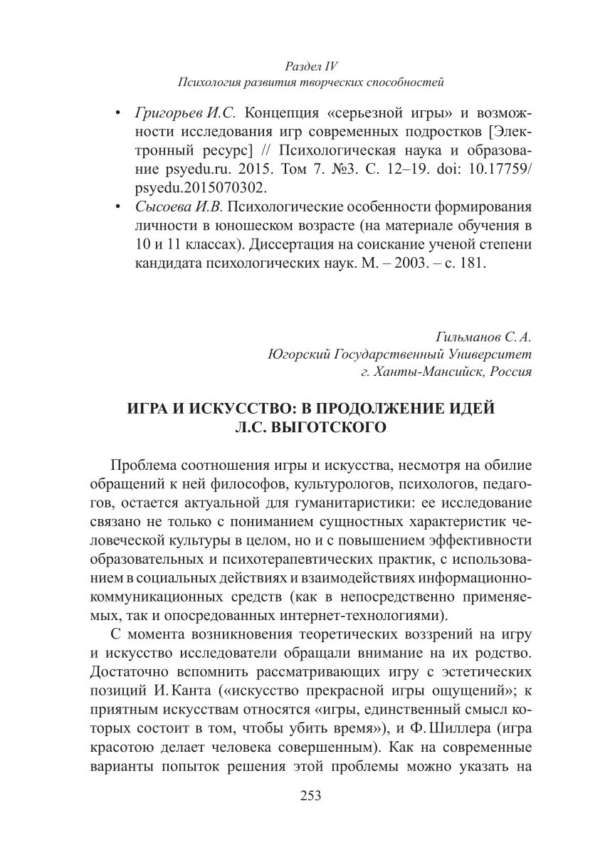 PDF) Игра и искусство: в продолжение идей Л.С. Выготского