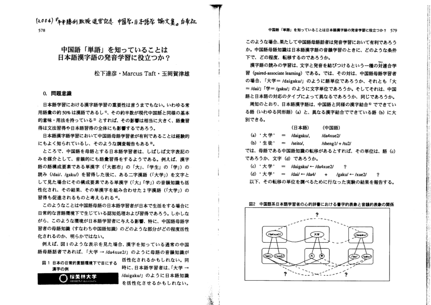 Pdf 中国語 単語 を知っていることは日本語漢字語の発音学習に役立つか