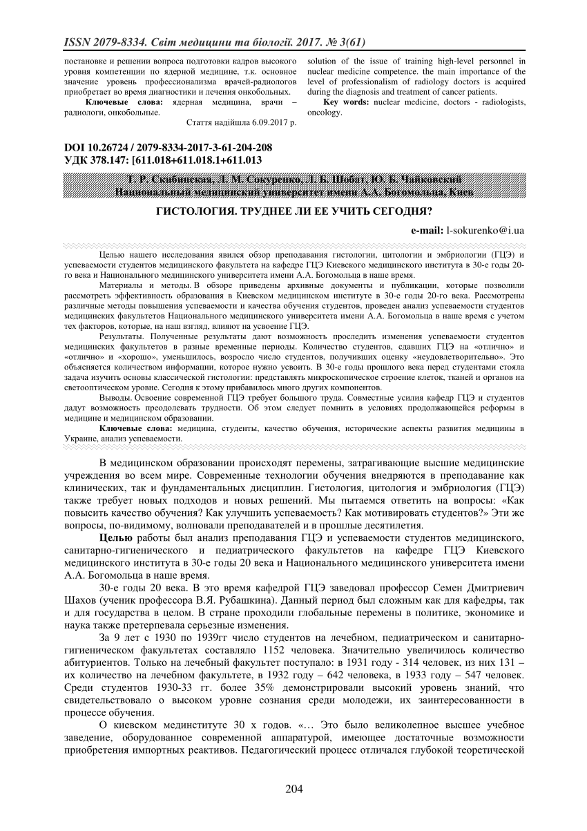 PDF) HISTOLOGY. IS IT HARD TO LEARN IT TODAY?