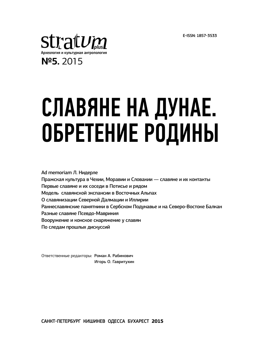 PDF) Ранние славяне в румынской части Карпатского бассейна.