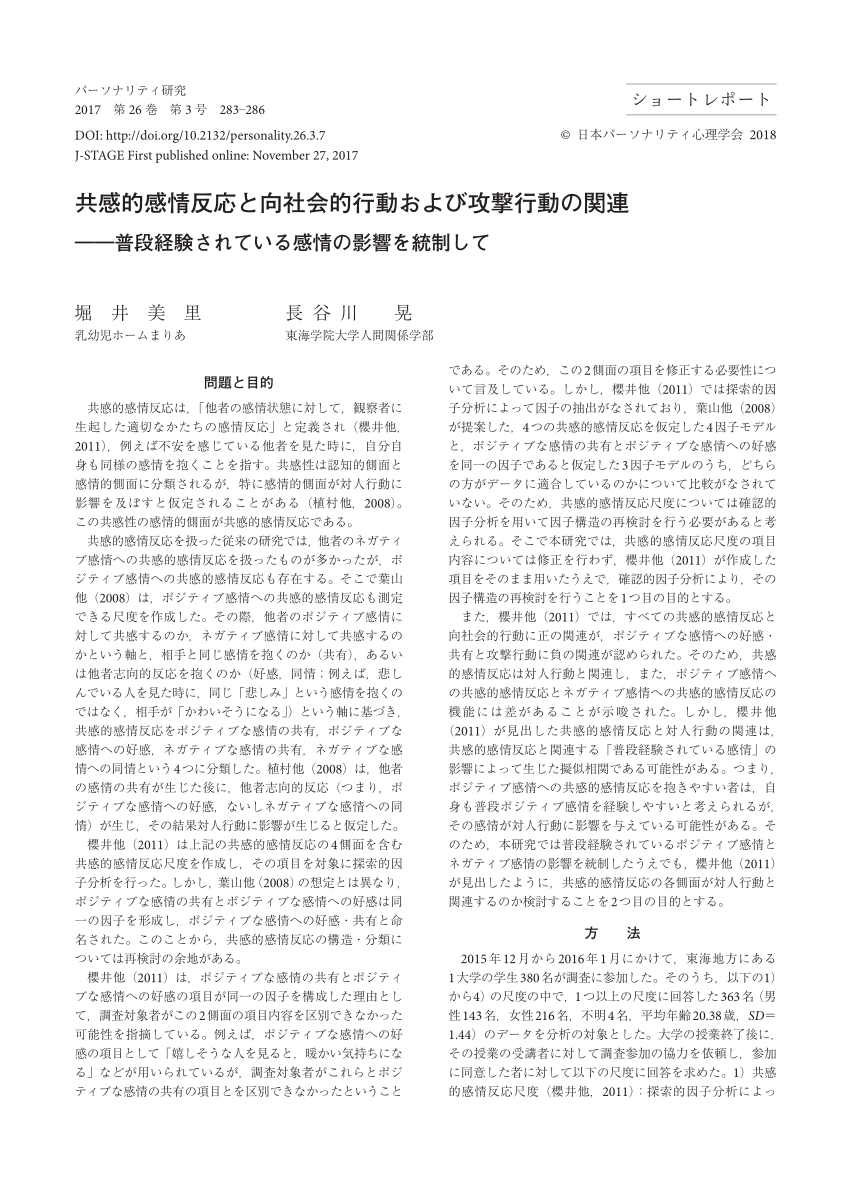 Pdf Relationship Of Empathetic Affective Responses With Prosocial Behaviors And Aggressive Behaviors After Controlling For Affect Experienced In Daily Life Japanese Article With English Abstract