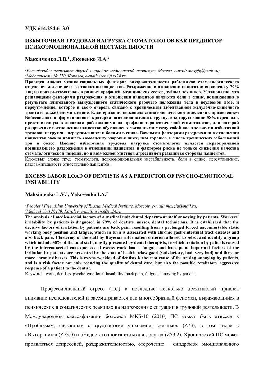 PDF) EXCESS LABOR LOAD OF DENTISTS AS A PREDICTOR OF PSYCHO-EMOTIONAL  INSTABILITY