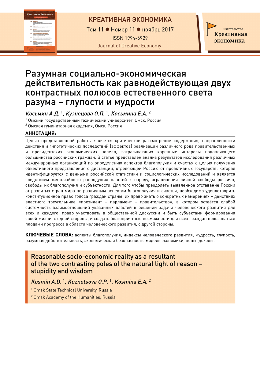 PDF) Разумная социально-экономическая действительность как равнодействующая  двух контрастных полюсов естественного света разума – глупости и мудрости