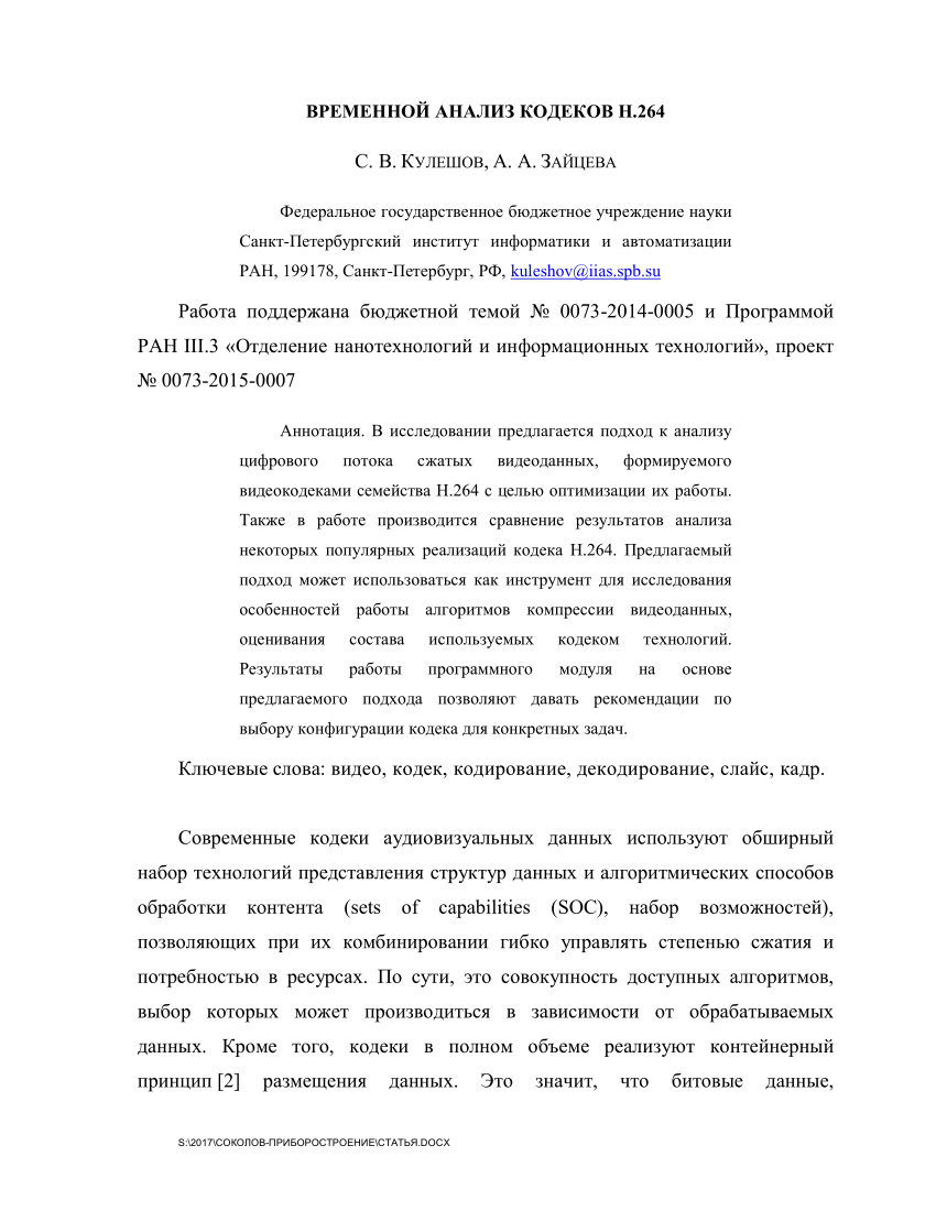 PDF) Temporal analysis of H.264 codec