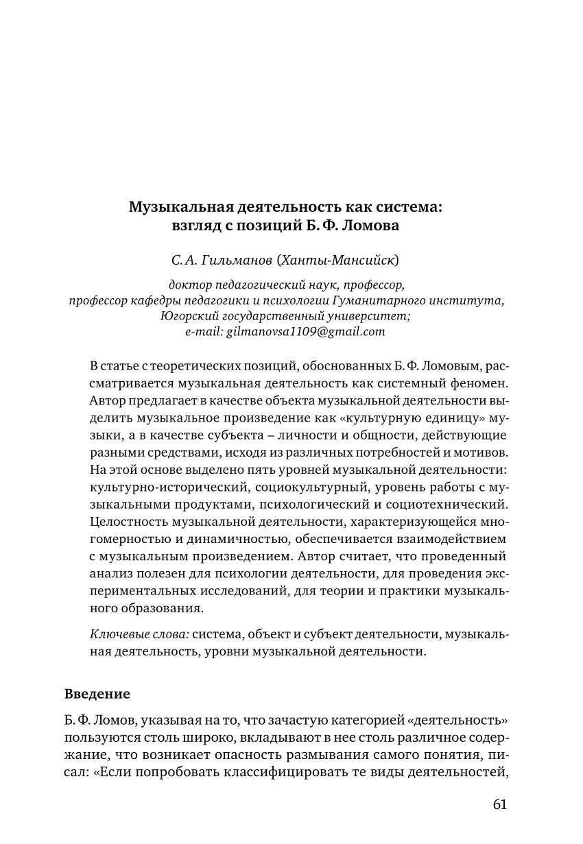 PDF) Музыкальная деятельность как система: Взгляд с позиций Б.Ф. Ломова