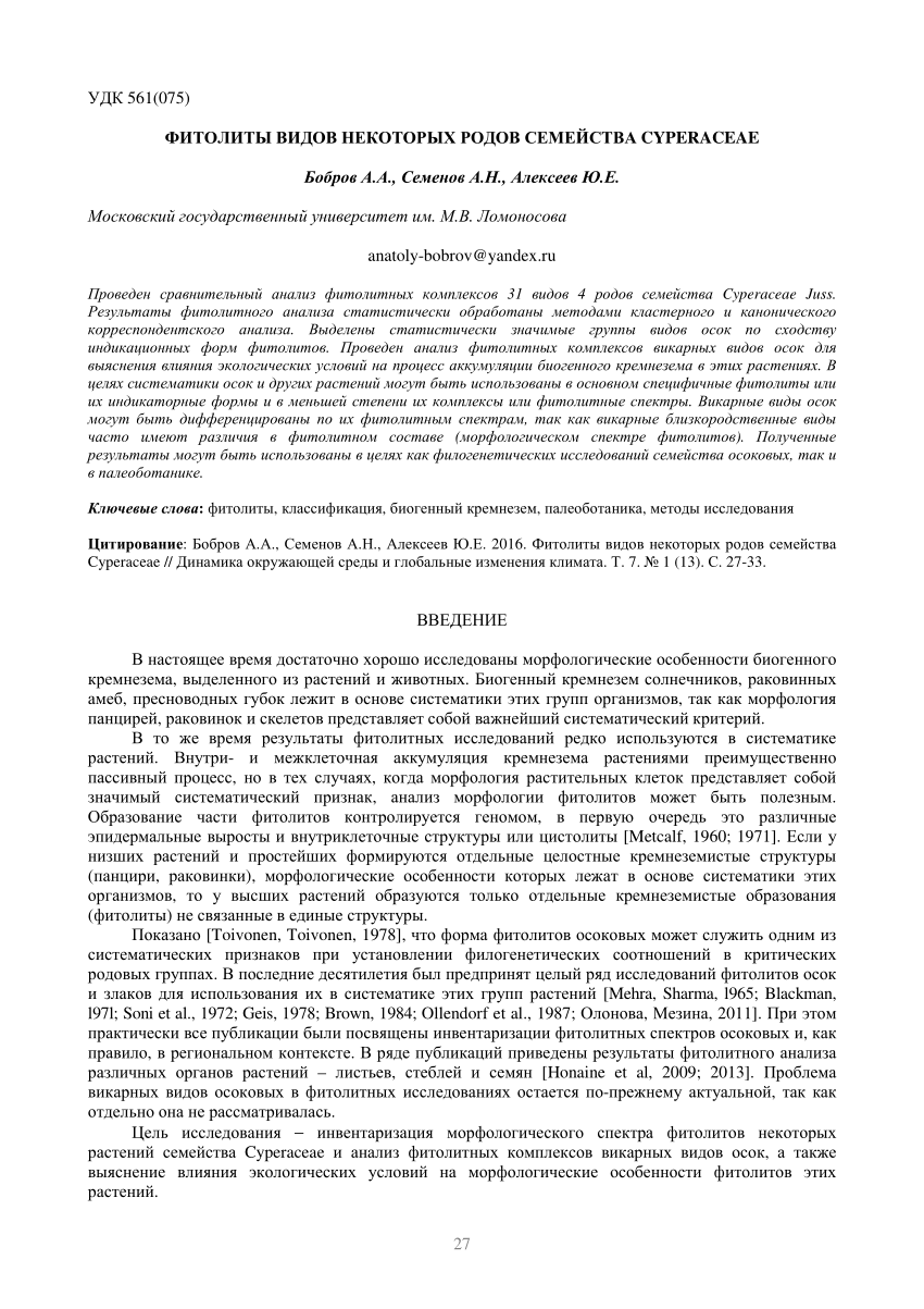 PDF) Phytoliths of species some genera of the family Cyperaceae