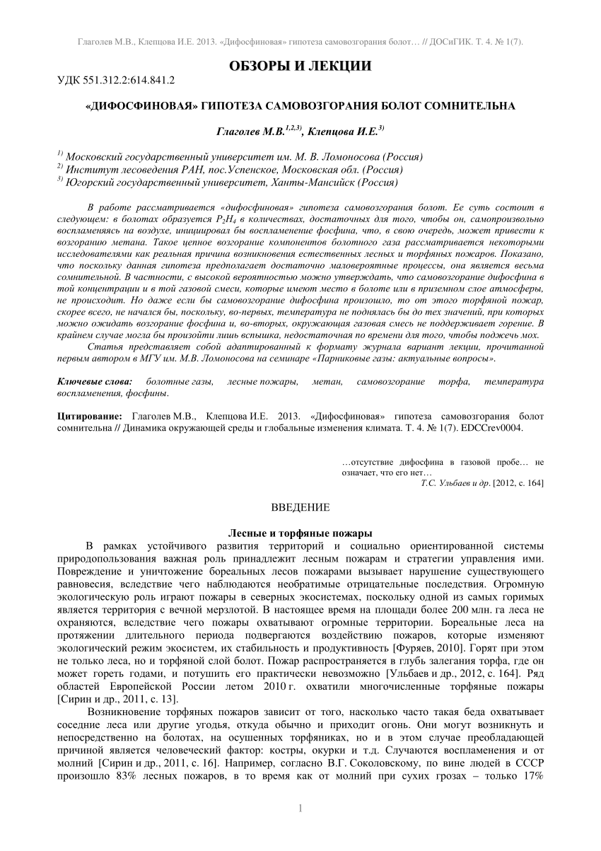 PDF) Diphosphine-based hypothesis of wetland autoignition is not confirmed