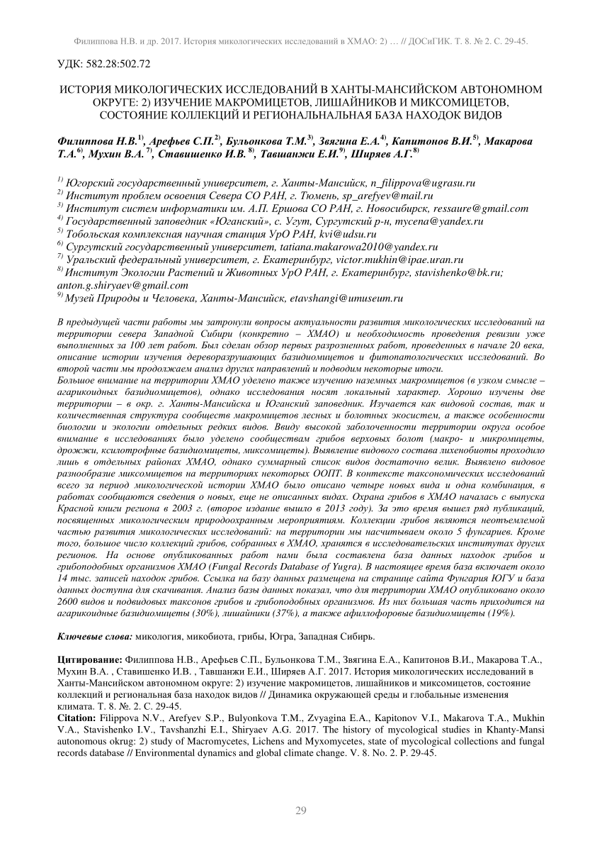 PDF) The history of mycological studies in Khanty-Mansi autonomous okrug:  2) studies of Macromycetes, Lichens and Myxomycetes, state of mycological  collections and fungal records database