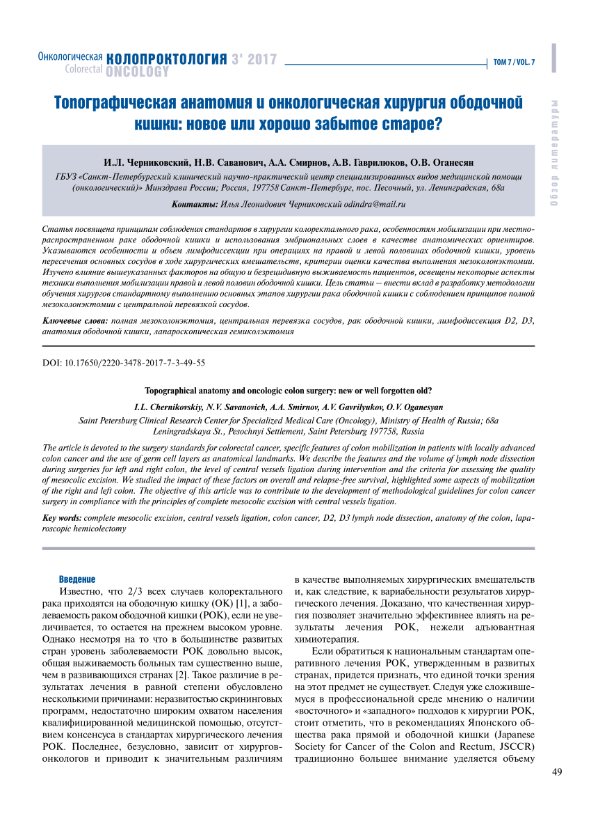 PDF) Topographical anatomy and oncologic colon surgery: new or well  forgotten old?