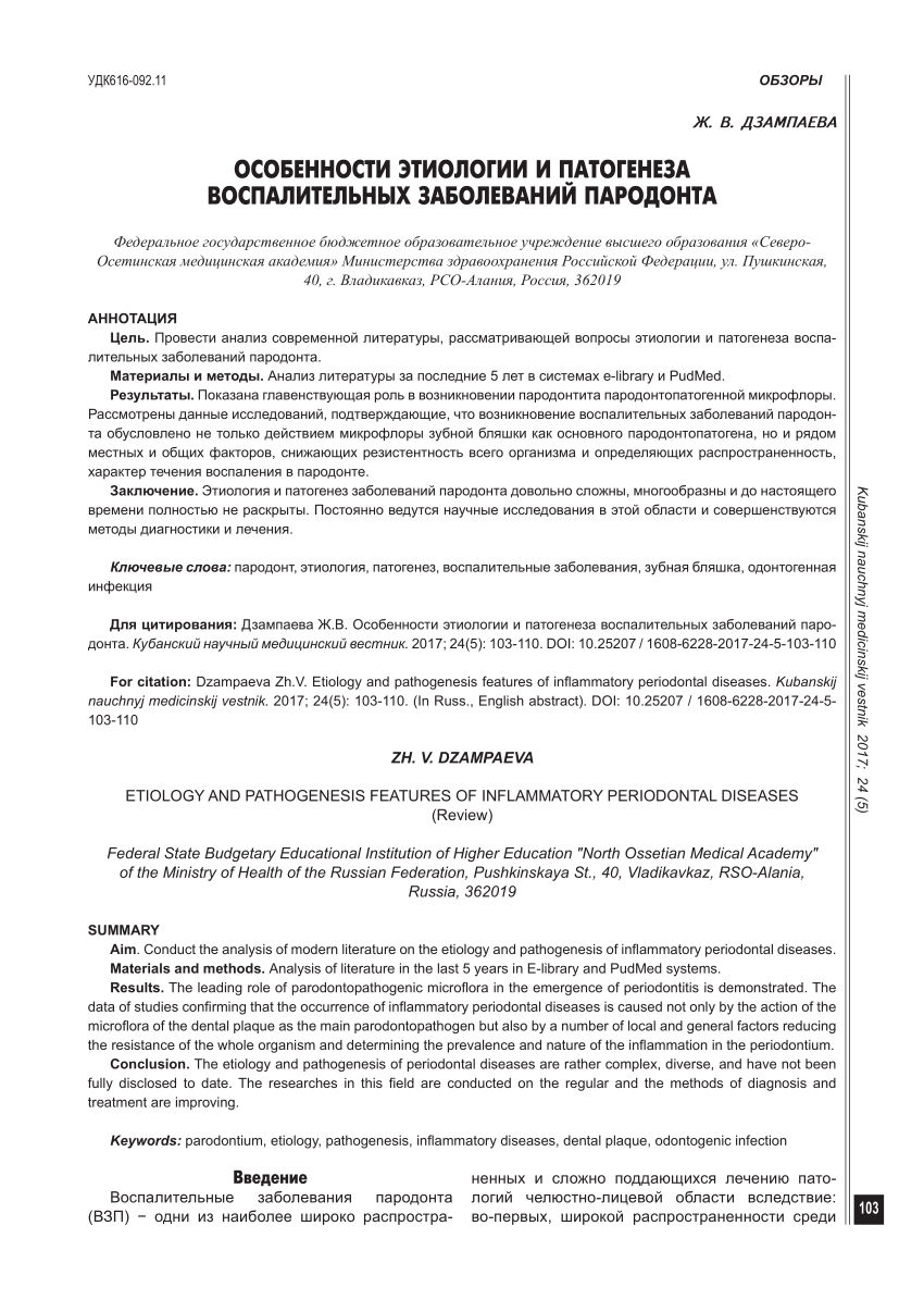 PDF) ETIOLOGY AND PATHOGENESIS FEATURES OF INFLAMMATORY PERIODONTAL  DISEASES (Review)