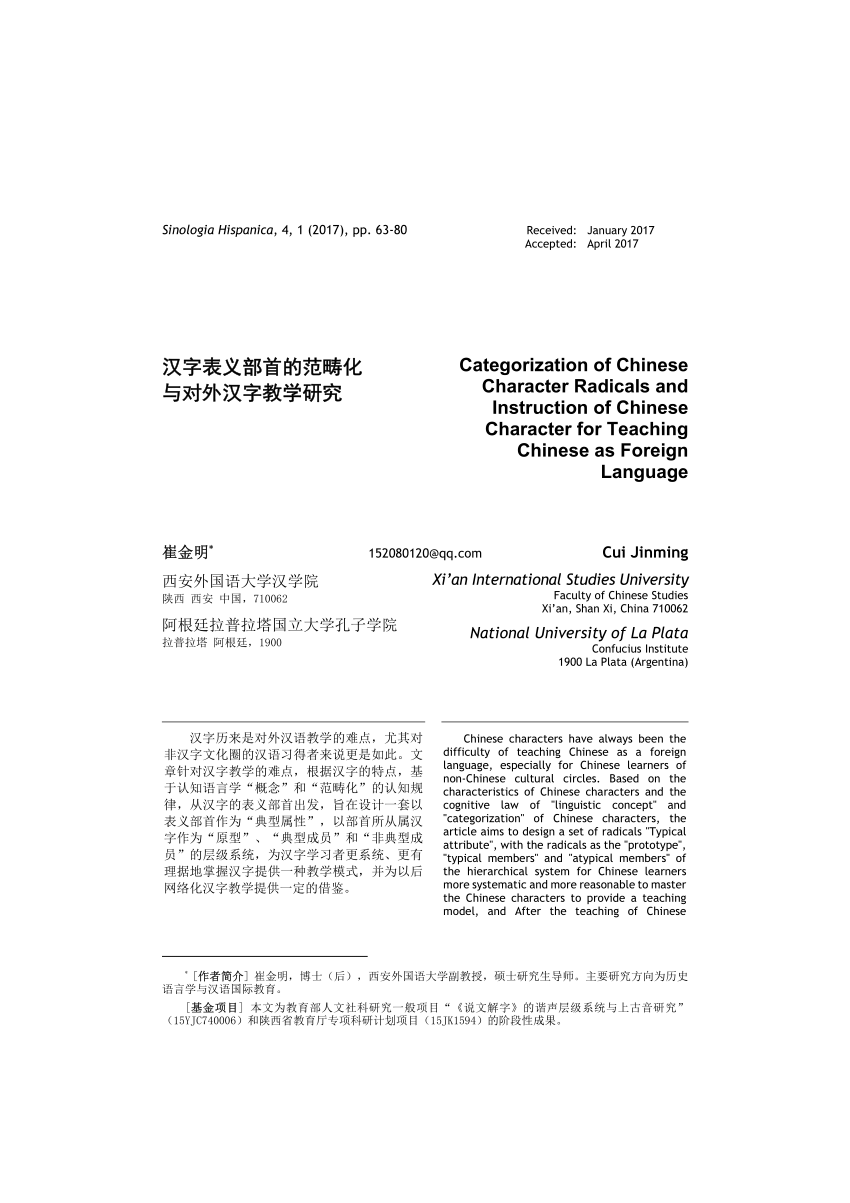 Pdf Categorization Of Chinese Character Radicals And Instruction Of Chinese Character For Teaching Chinese As Foreign Language