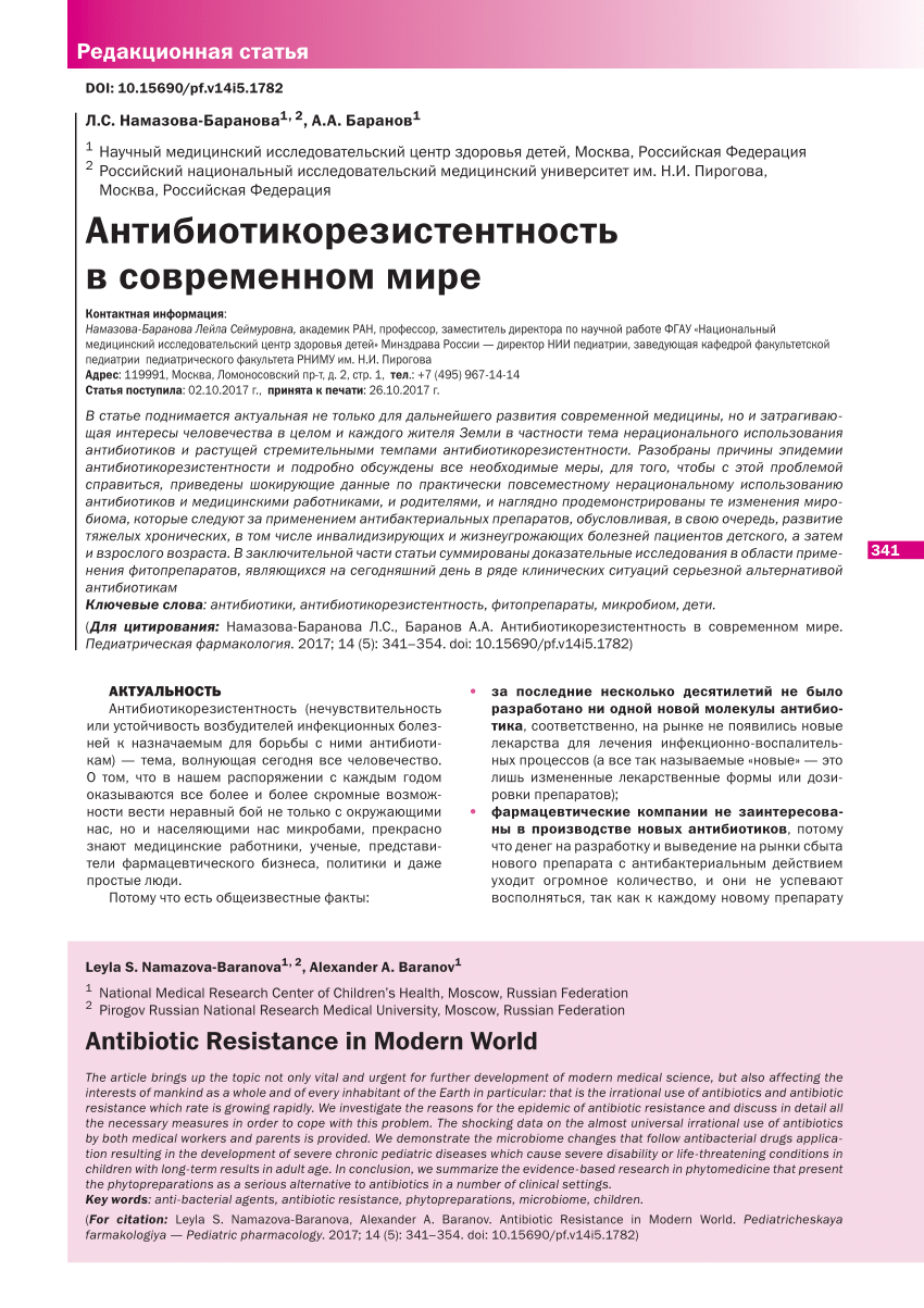 PDF) Antibiotic Resistance in Modern World