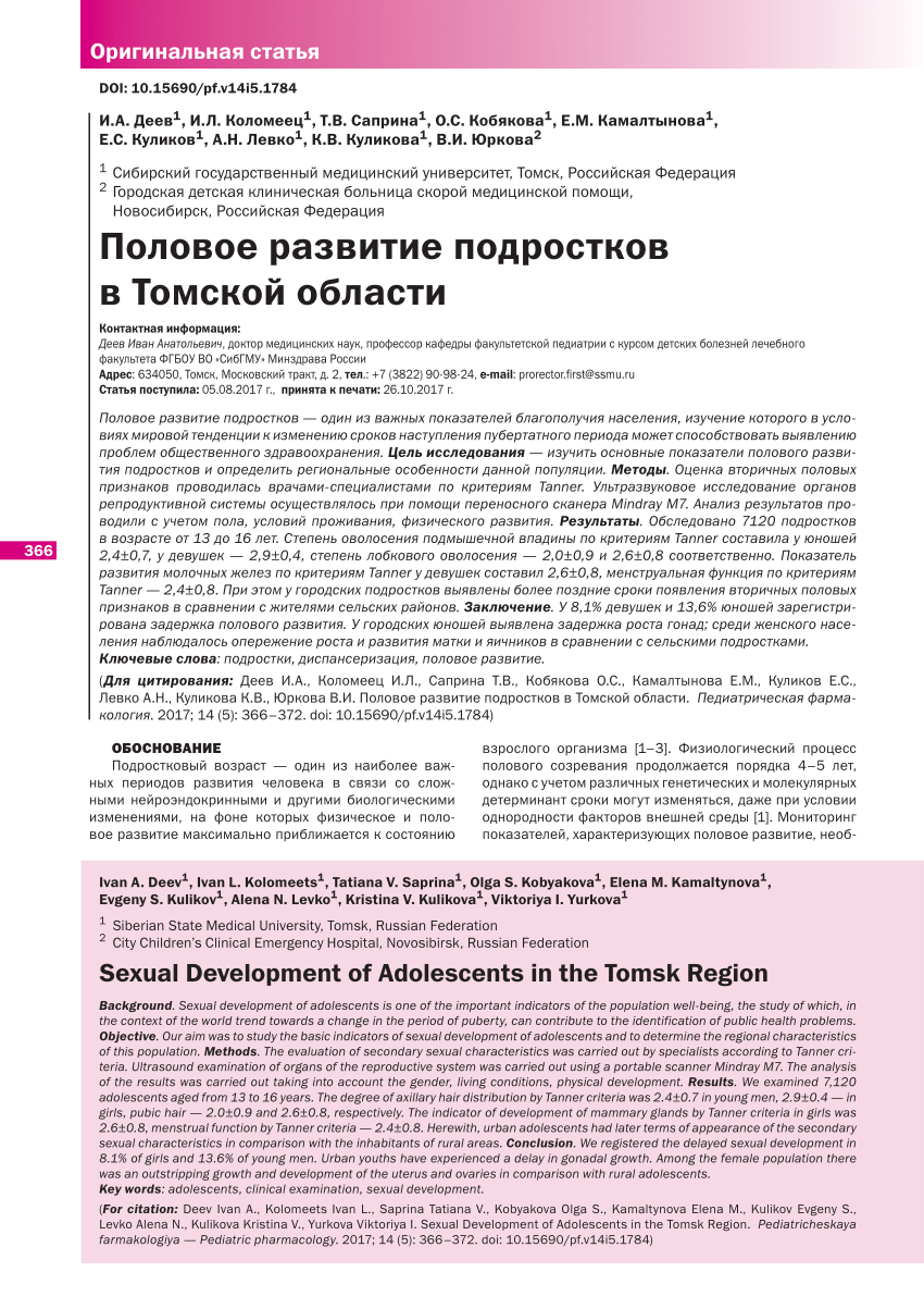 PDF) Sexual Development of Adolescents in the Tomsk Region