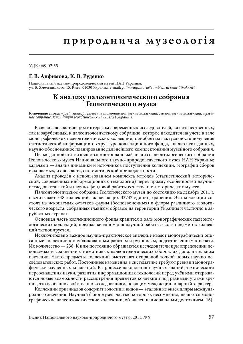 PDF) К анализу палеонтологического собрания Геологического музея