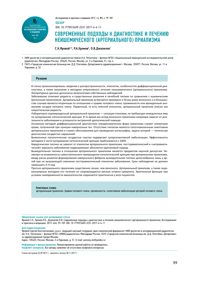 PDF) MODERN APPROACHES TO THE DIAGNOSIS AND TREATMENT OF NONISCHEMIC  (ARTERIAL) PRIAPISM