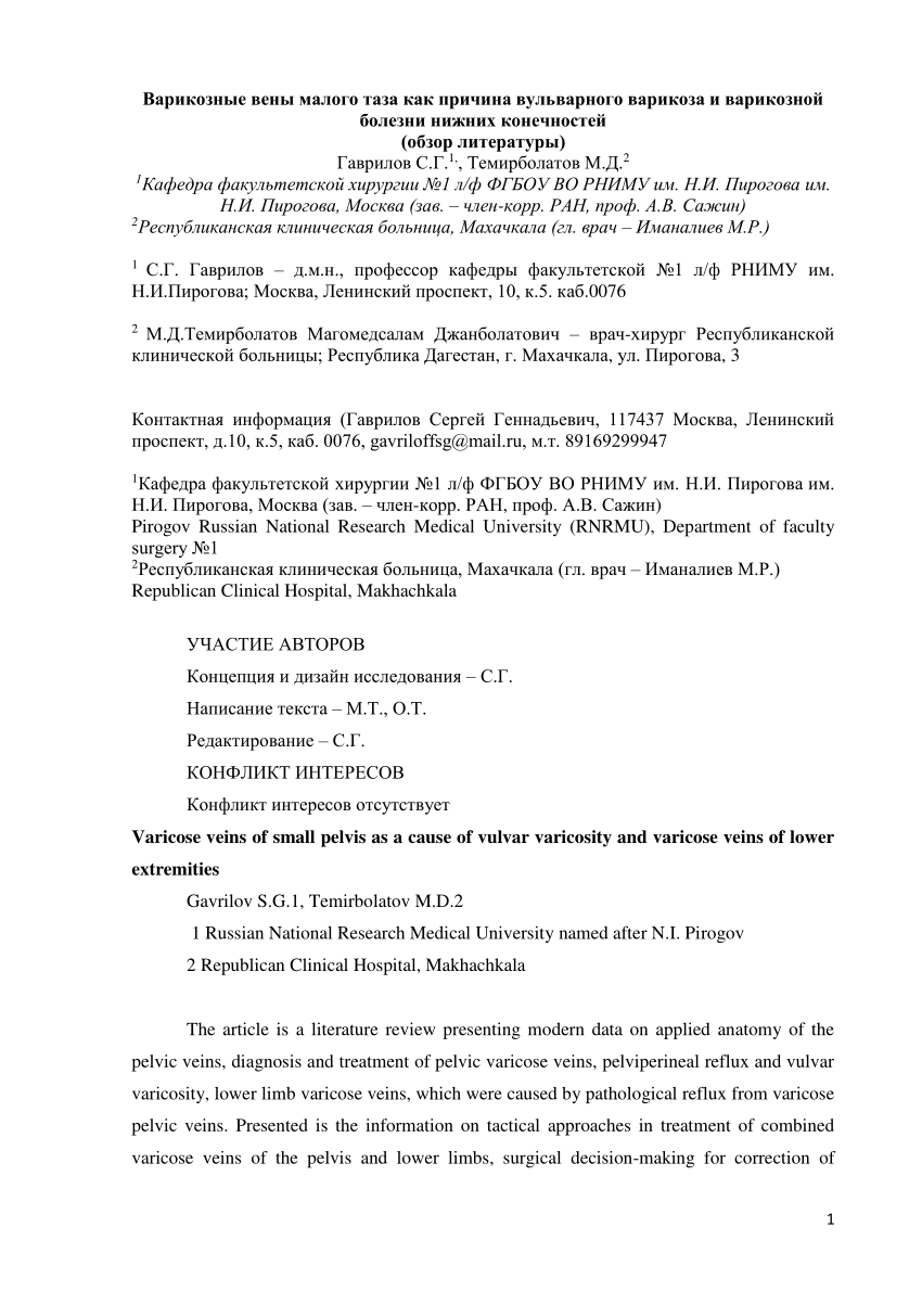 PDF) Varicose veins of small pelvis as a cause of vulvar varicosity and  varicose veins of lower extremities