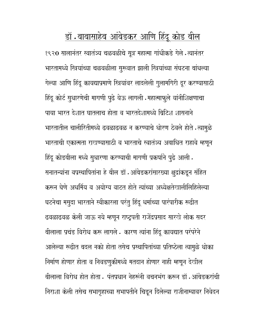 Dr babasaheb ambedkar biography in marathi pdf