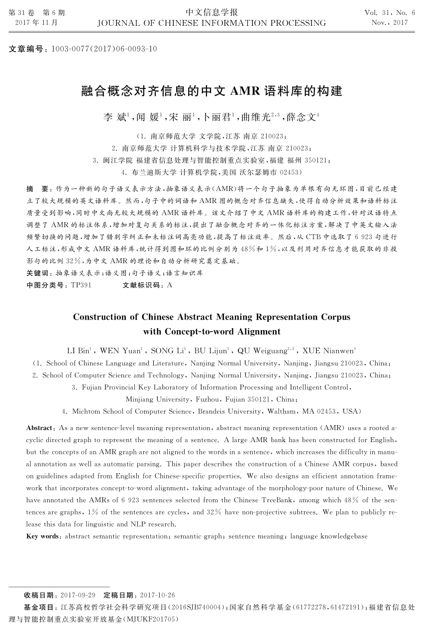 Pdf 融合概念对齐信息的中文amr语料库的构建