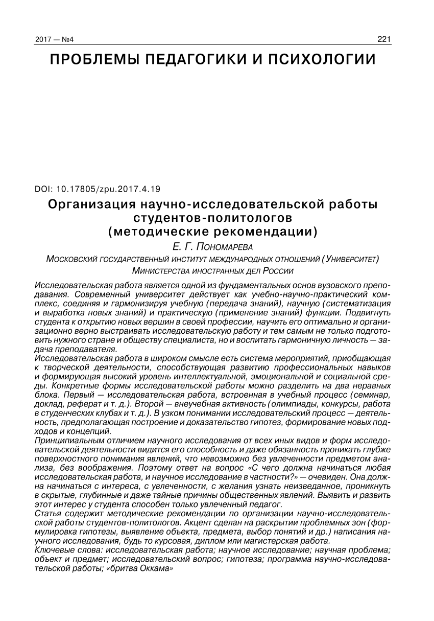 PDF) Организация научно-исследовательской работы студентов-политологов  (методические рекомендации)