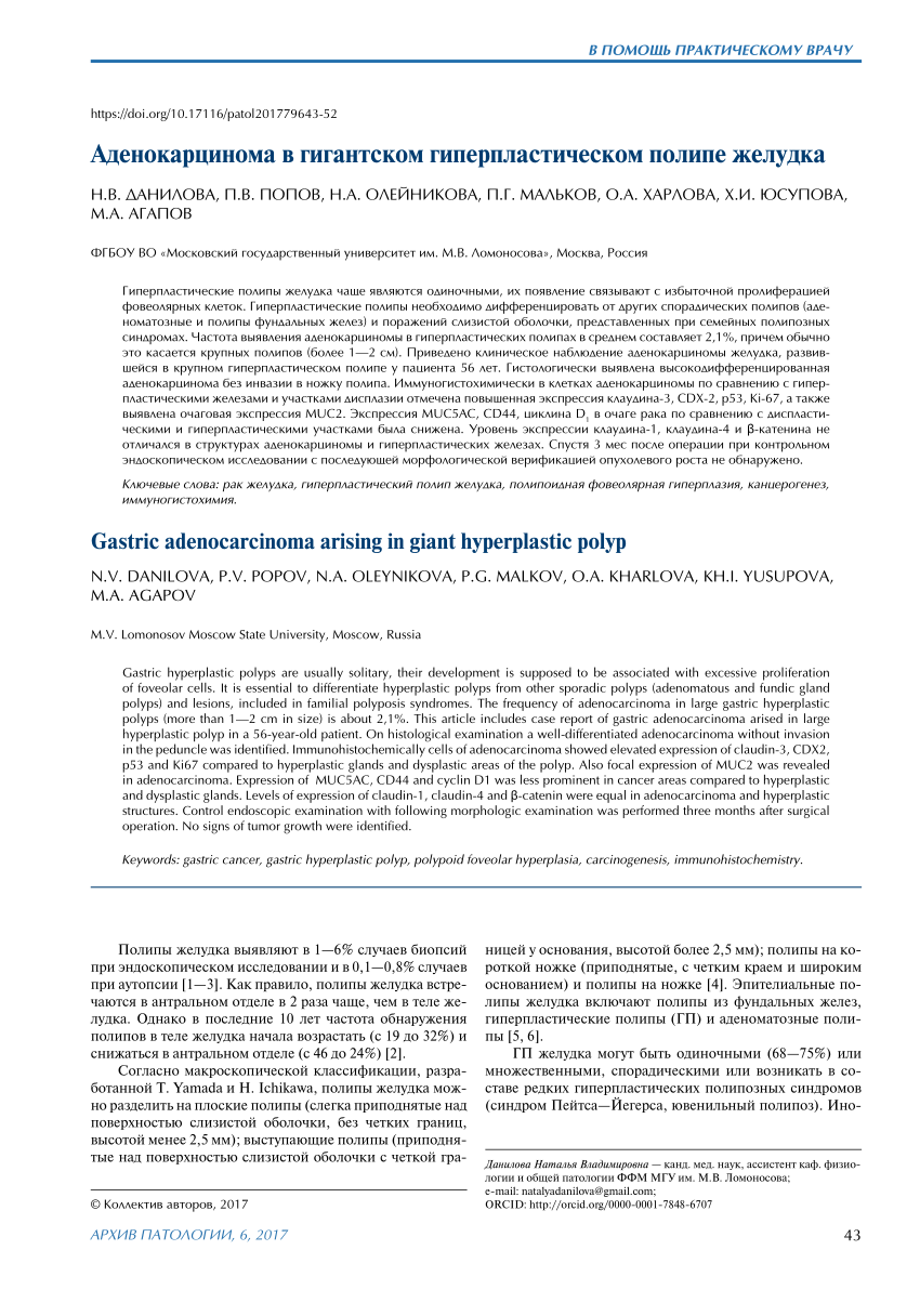 PDF) Gastric adenocarcinoma arising in giant hyperplastic polyp