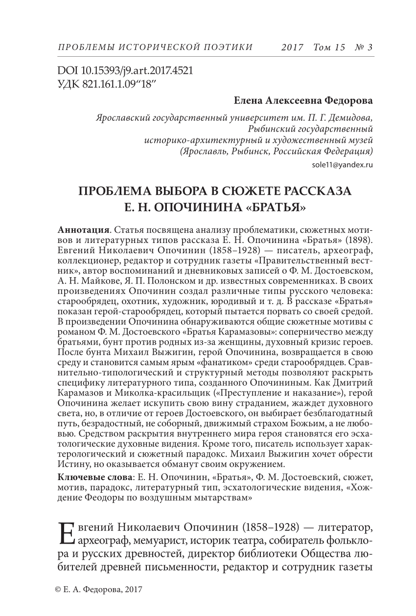 PDF) ПРОБЛЕМА ВЫБОРА В СЮЖЕТЕ РАССКАЗА Е. Н. ОПОЧИНИНА «БРАТЬЯ»