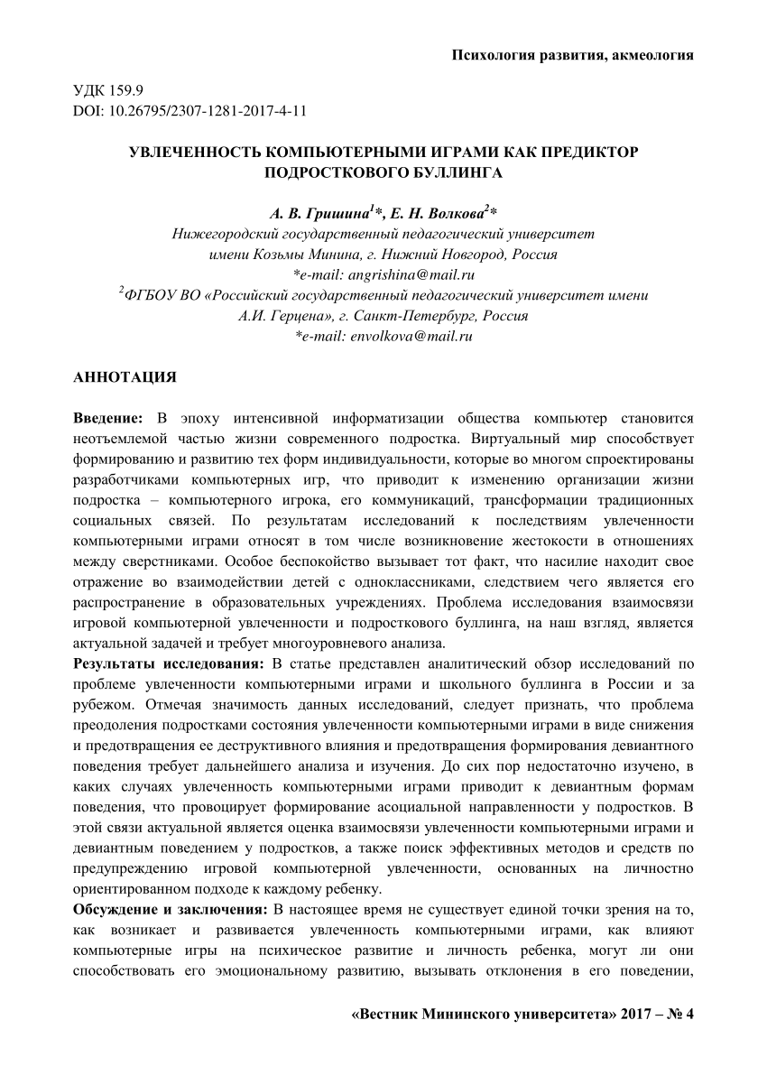 PDF) GAMING COMPUTER ENTHUSIASM AS A PREDICTOR OF ADOLESCENT BULLYING