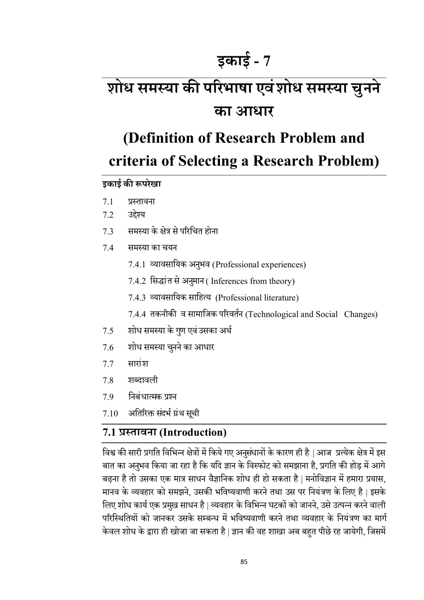 selection of research problem in hindi