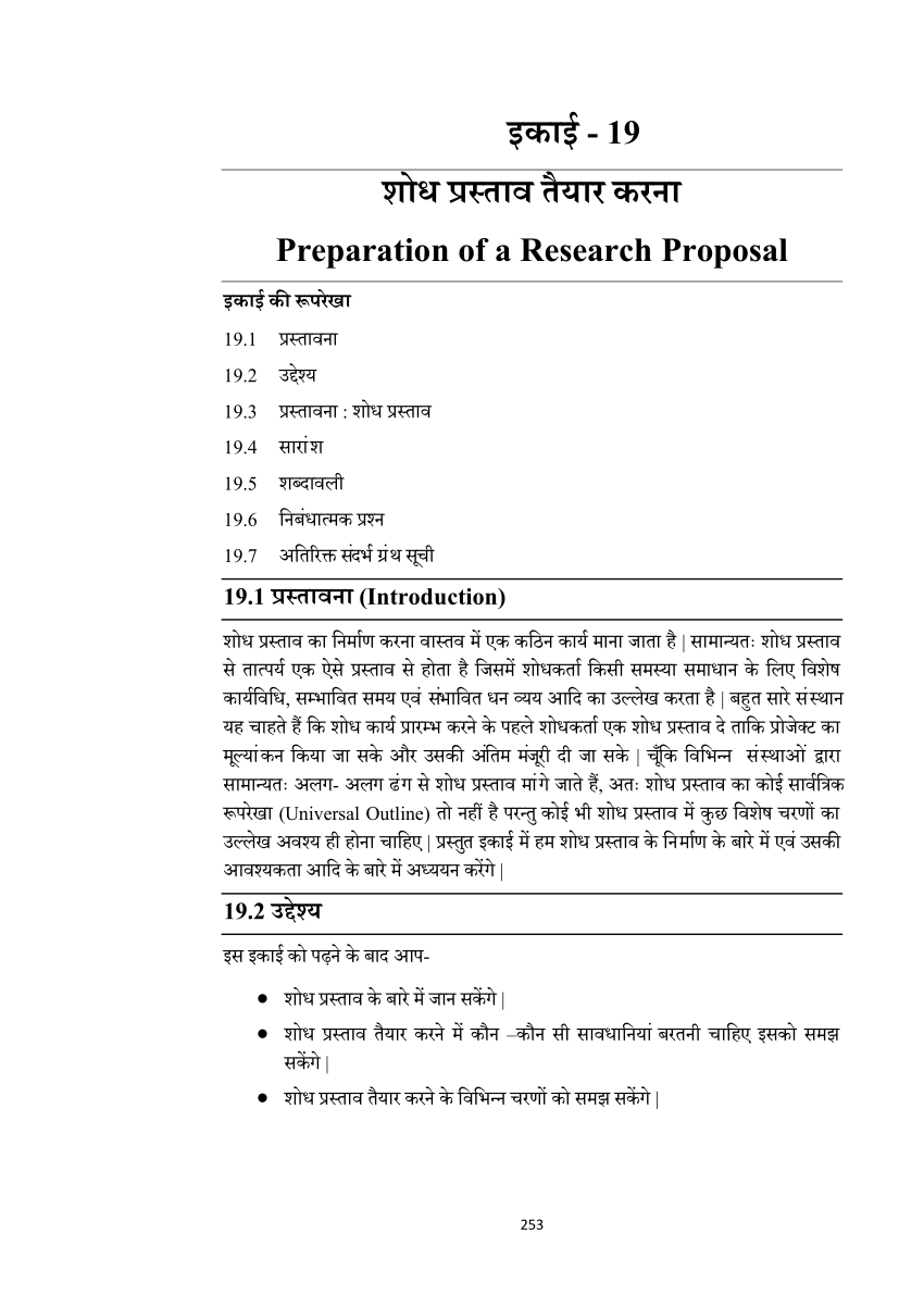 research proposal meaning in hindi
