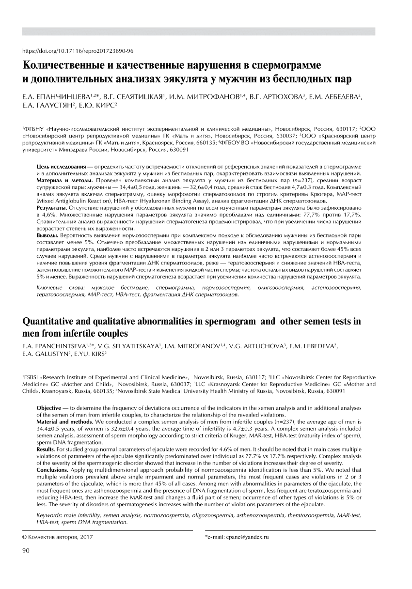 PDF) Quantitative and qualitative abnormalities in spermogram and other  semen tests in men from infertile couples