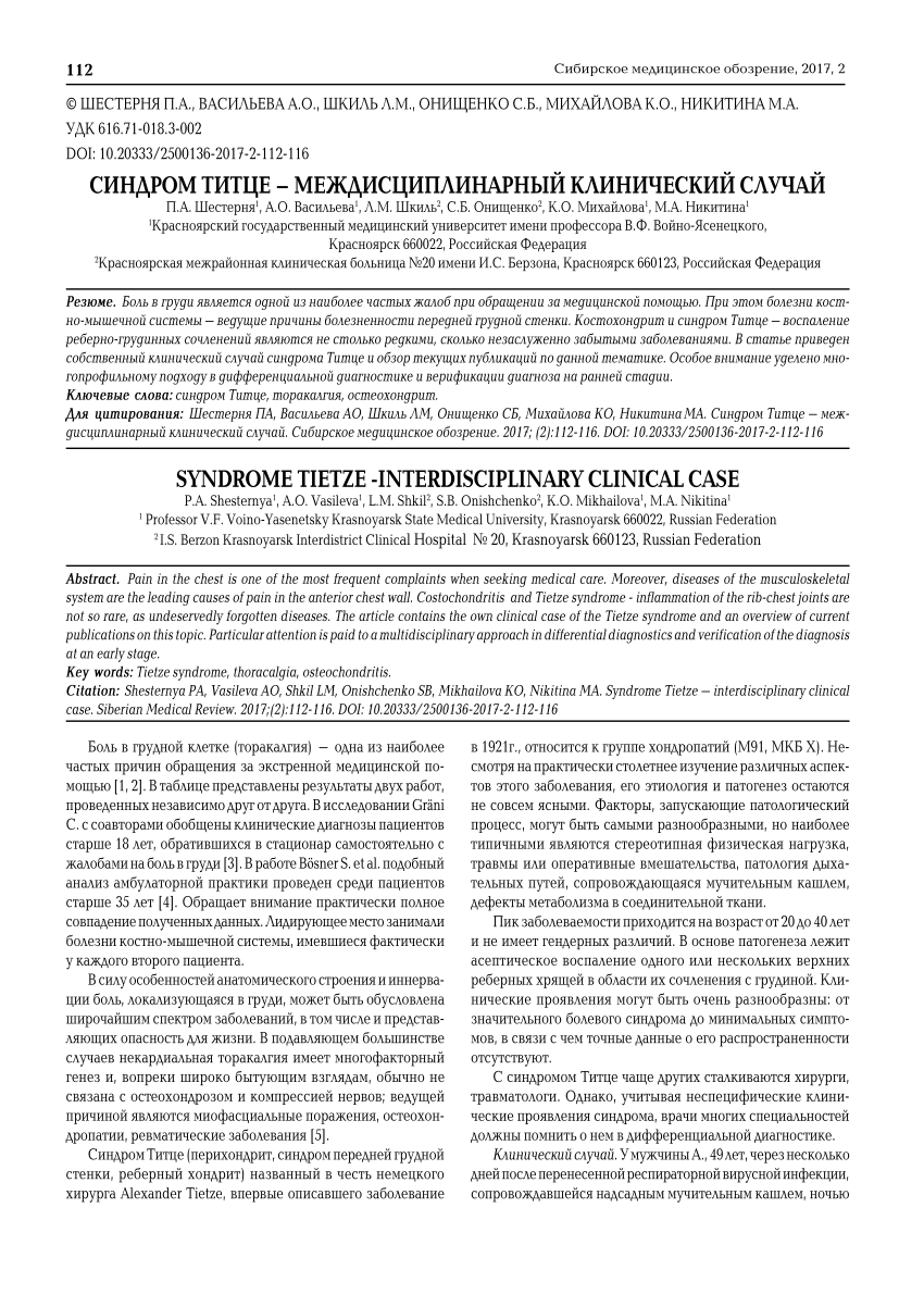 PDF) SYNDROME TIETZE -INTERDISCIPLINARY CLINICAL CASE