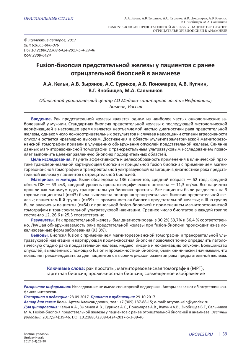 PDF) FUSION PROSTATE BIOPSY IN PATIENTS WITH PREVIOUS NEGATIVE STANDARD  PROSTATE BIOPSY