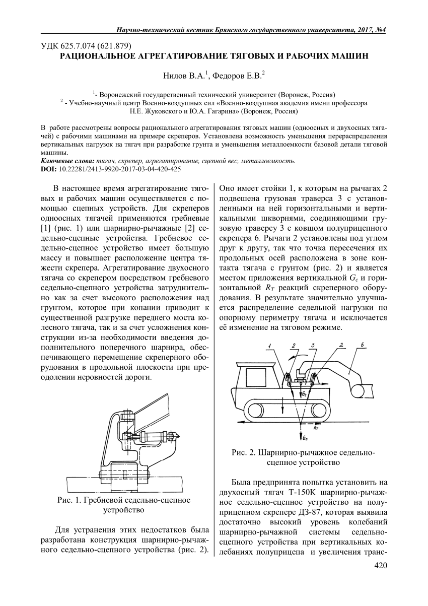 PDF) The rational unit of traction and working machines