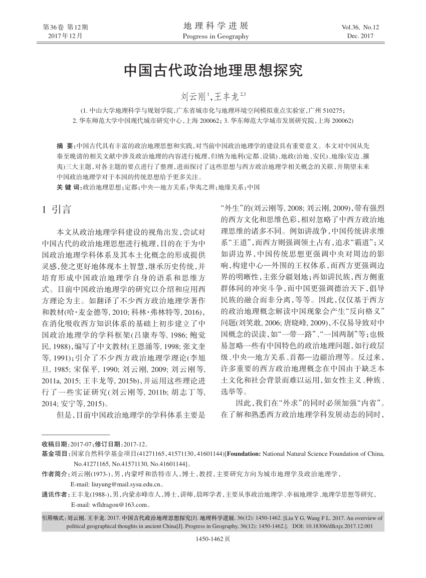 PDF) 中国古代政治地理思想探究