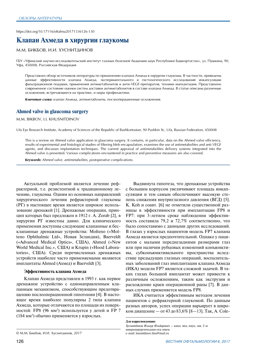 PDF) Ahmed valve in glaucoma surgery