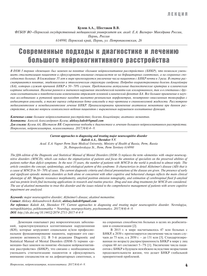 PDF) Current approaches to diagnosing and treating major neurocognitive  disorder