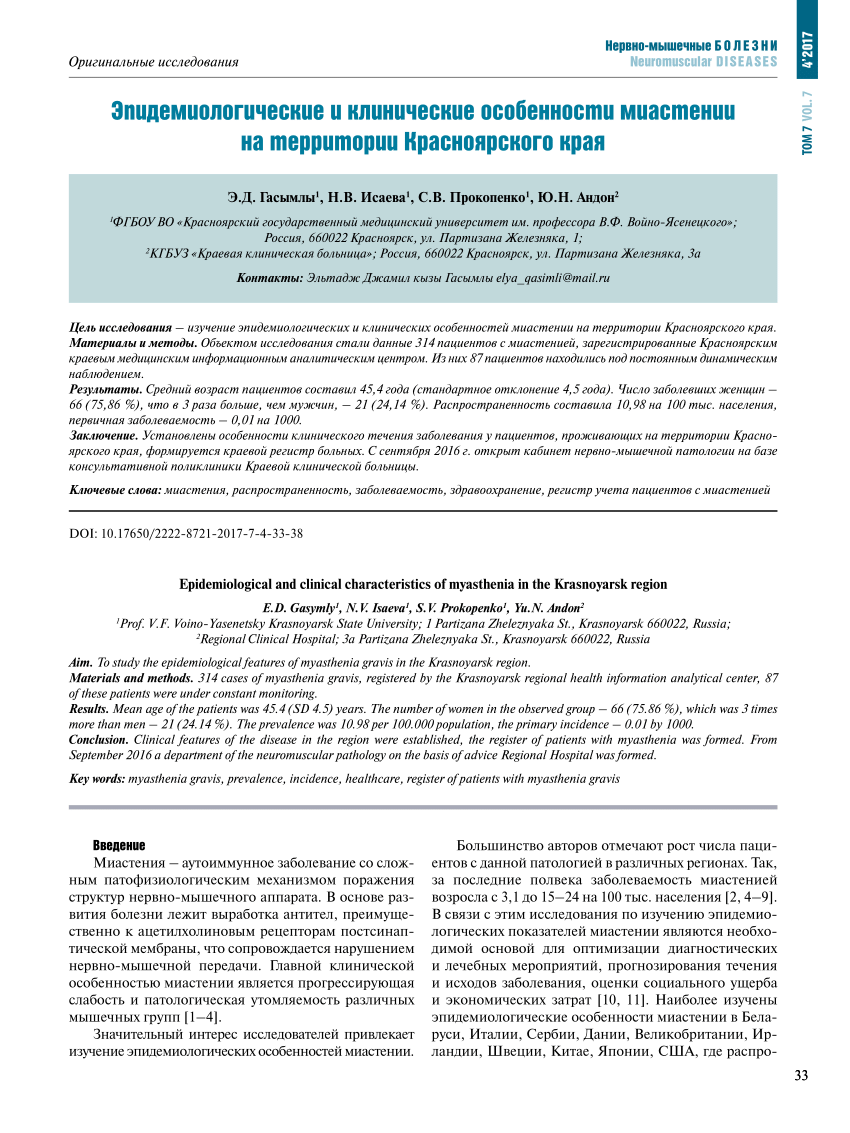 PDF) Epidemiological and clinical characteristics of myasthenia in the  Krasnoyarsk region