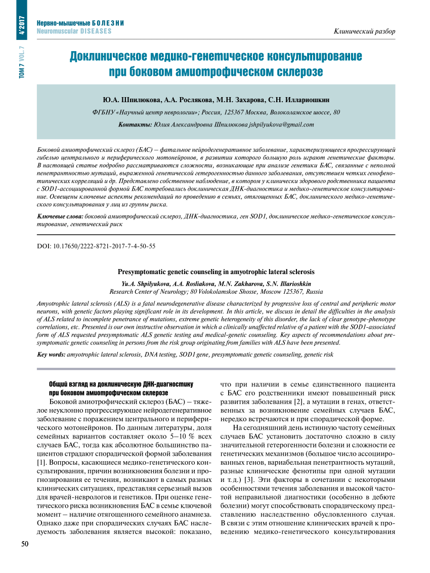 PDF) Presymptomatic genetic counseling in amyotrophic lateral sclerosis