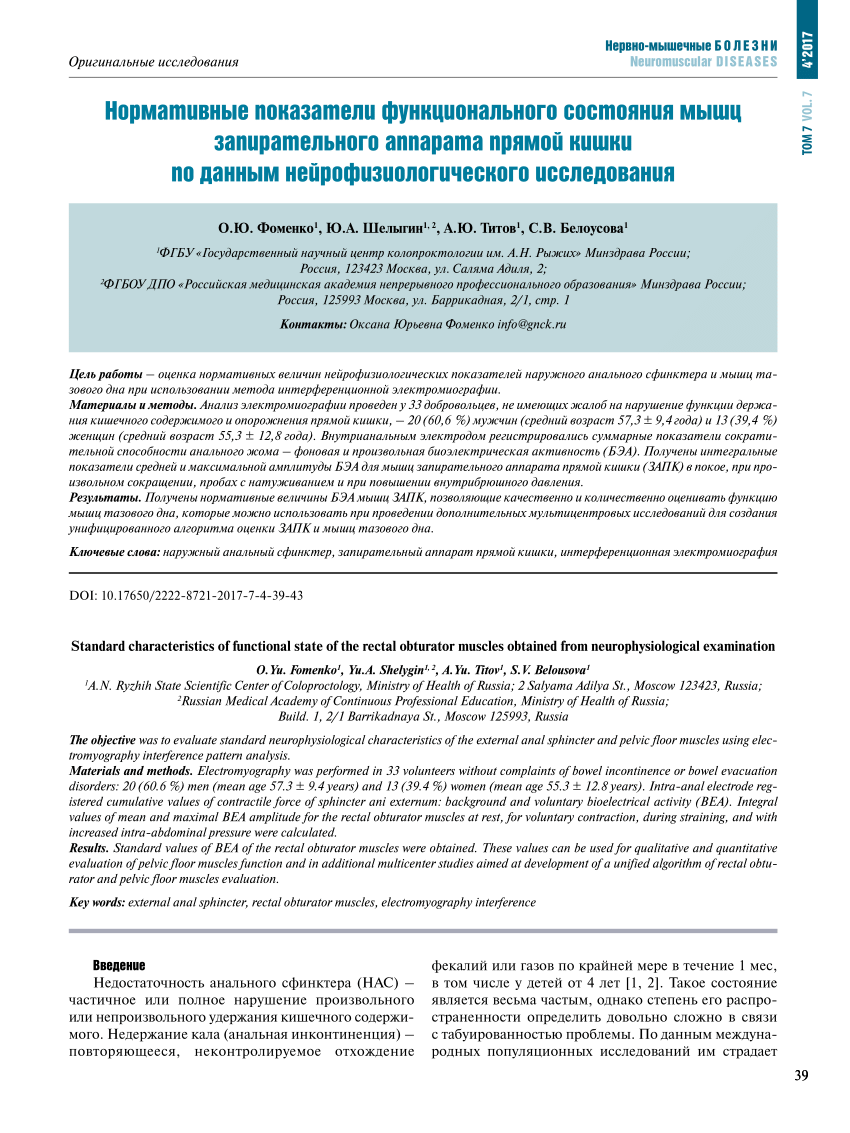 PDF) Standard characteristics of functional state of the rectal obturator  muscles obtained from neurophysiological examination