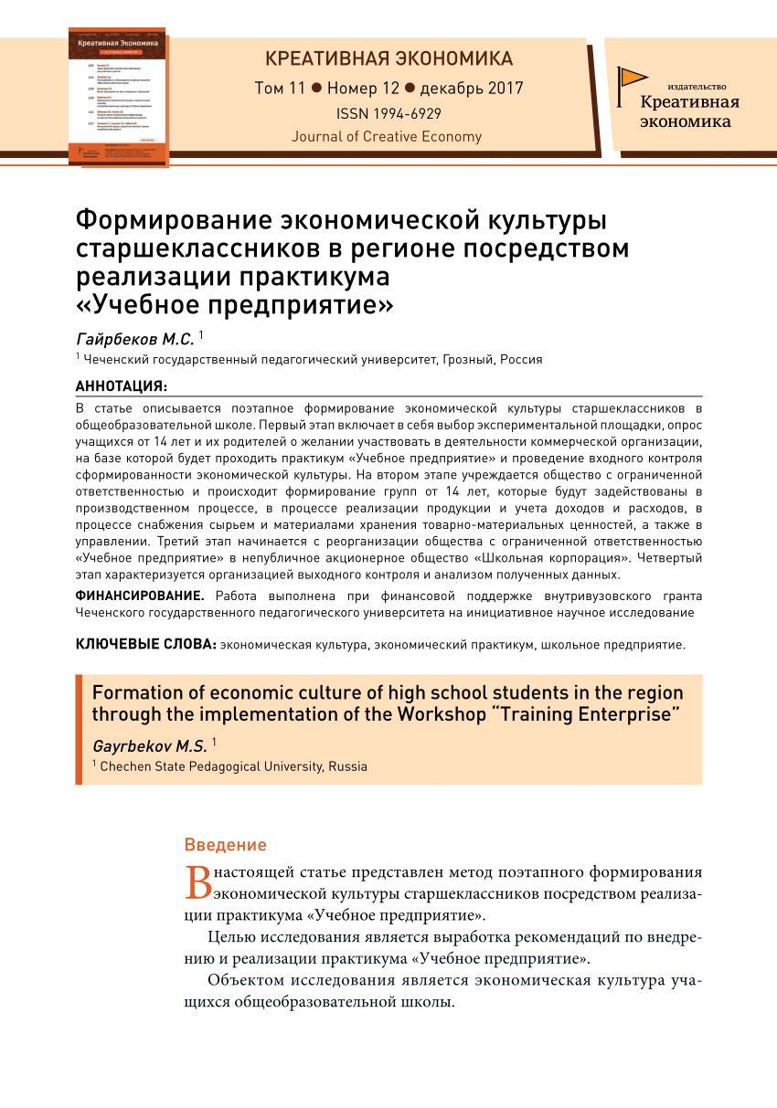 PDF) Формирование экономической культуры старшеклассников в регионе  посредством реализации практикума «Учебное предприятие»