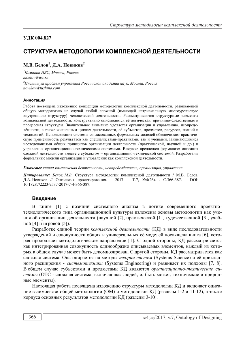 PDF) STRUCTURE OF METHODOLOGY OF COMPLEX ACTIVITY