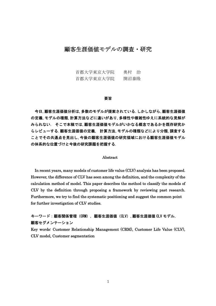 PDF) 顧客生涯価値モデル調査研究2016-1日本ダイレクトマーケティング