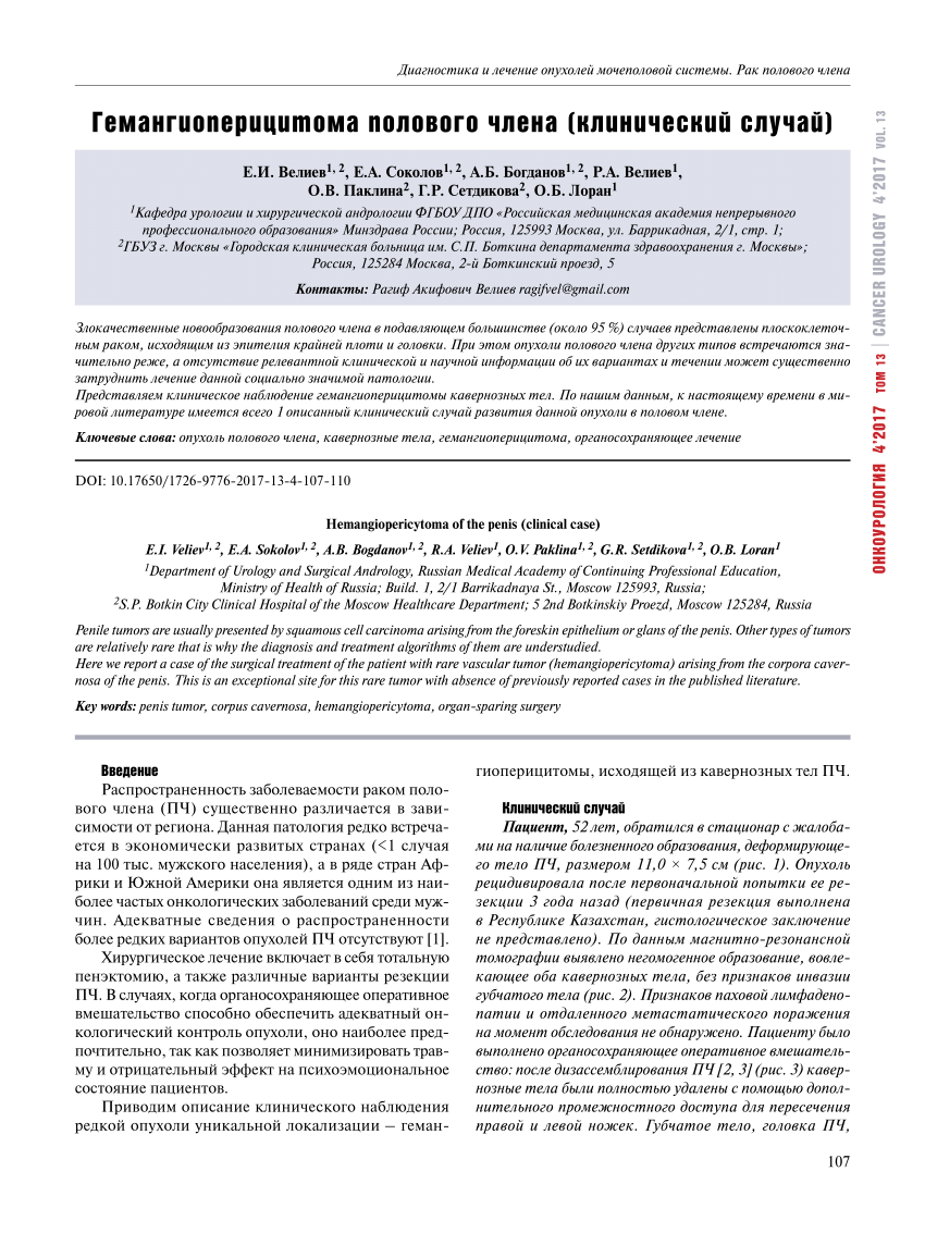 PDF) Hemangiopericytoma of the penis (clinical case)