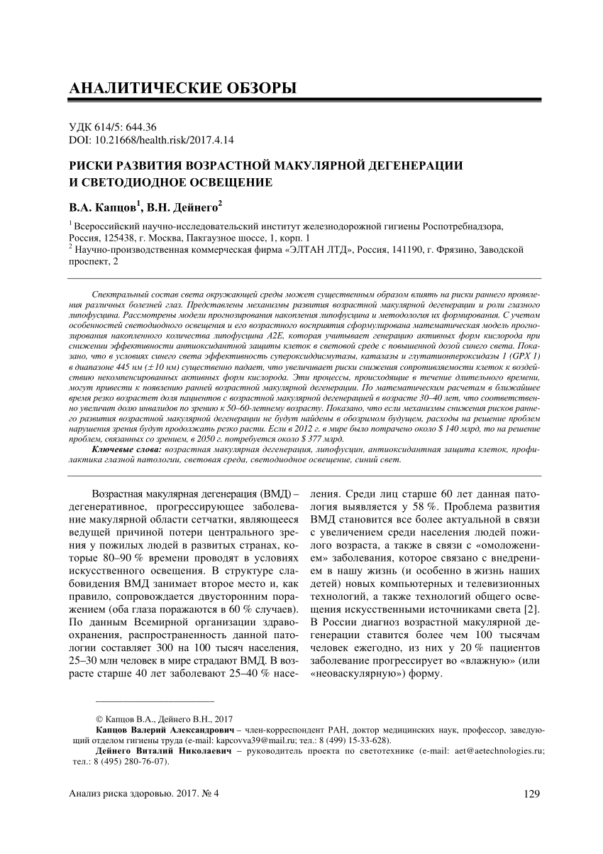 PDF) RISKS OF AGE RELATED MACULAR DEGENERATION AND LED LIGHTING