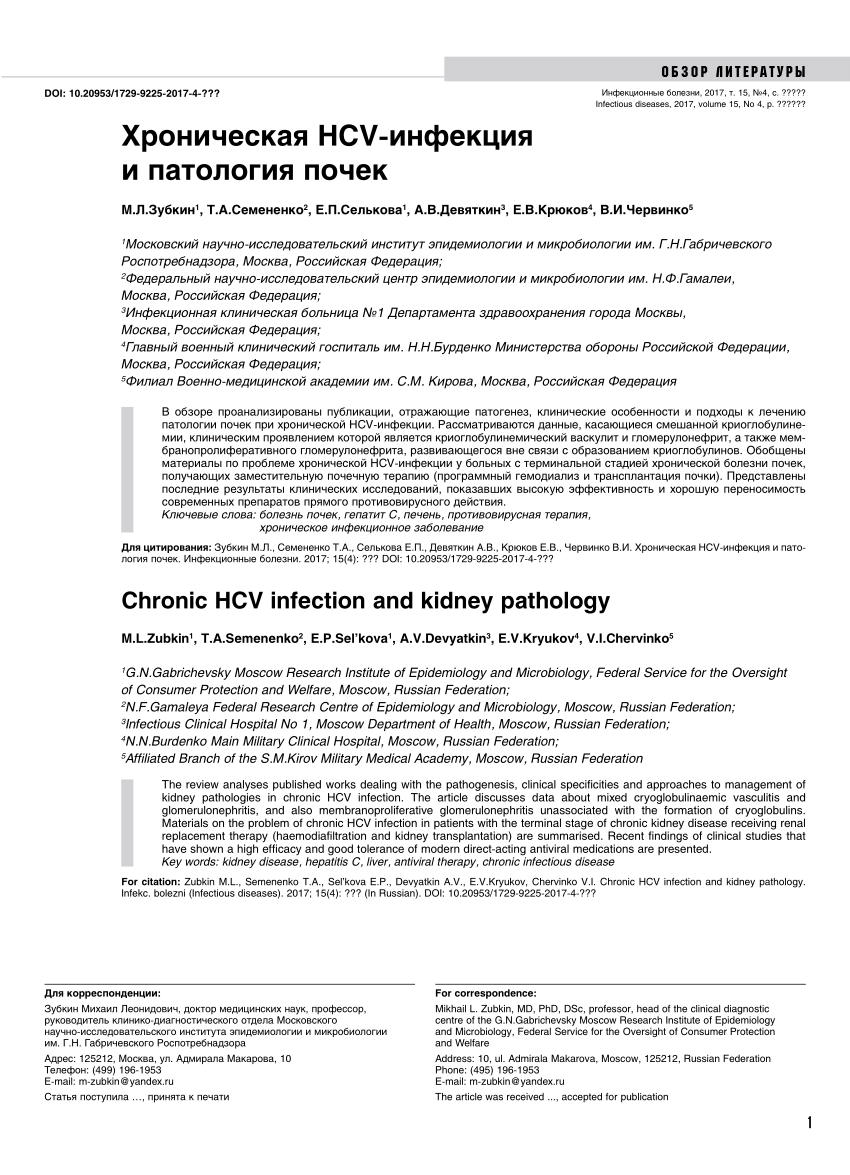 PDF) Chronic HCV infection and kidney pathology